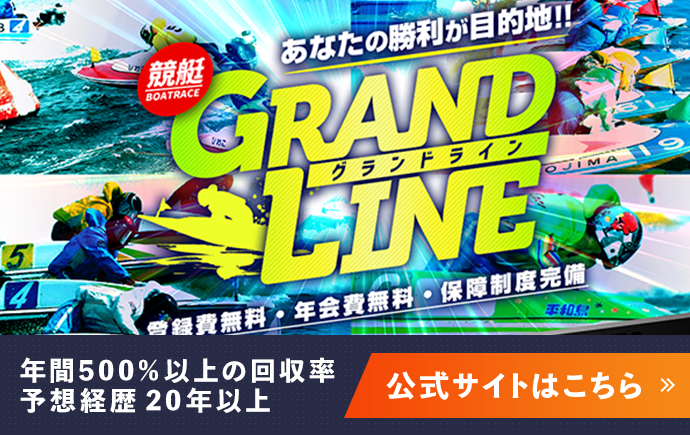 グランドライン公式サイト