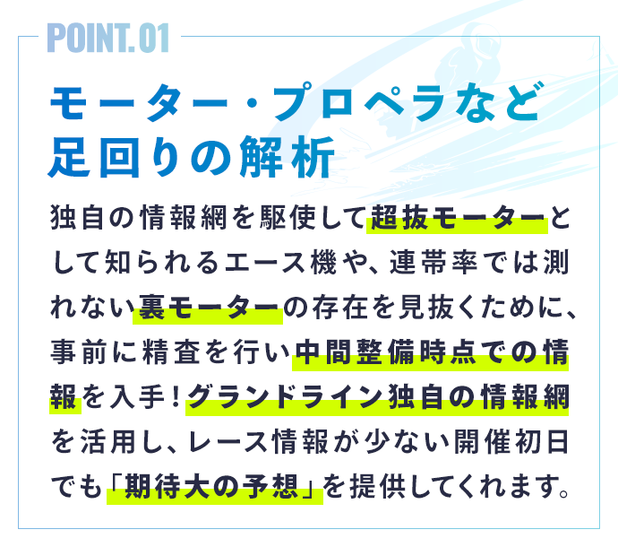 モーター・プロペラなど足回りの解析