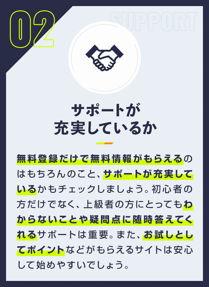 サポートが充実しているか